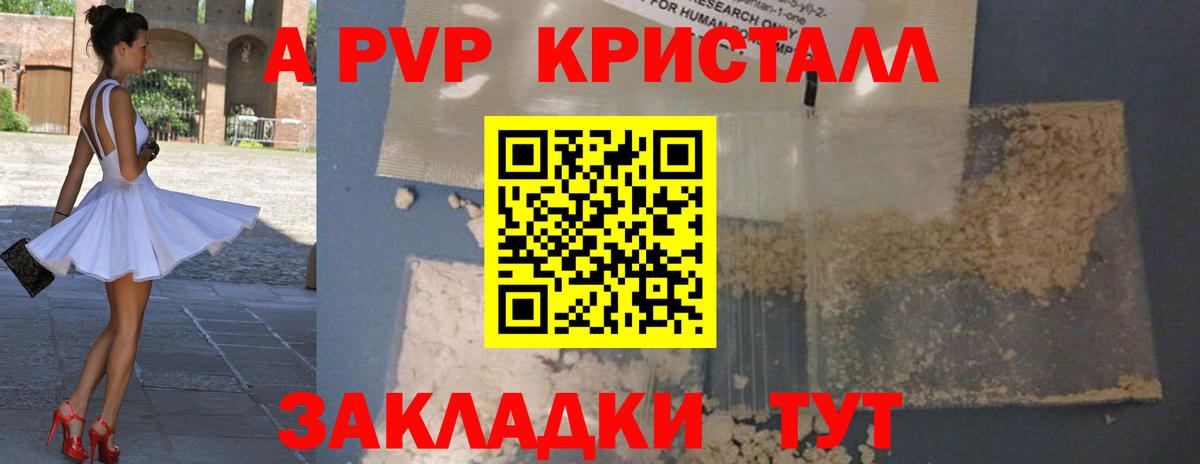 Магадан  A PVP СК  А ПВП  APVP СК  Alfa_PVP Crystall  Вход с VPN 