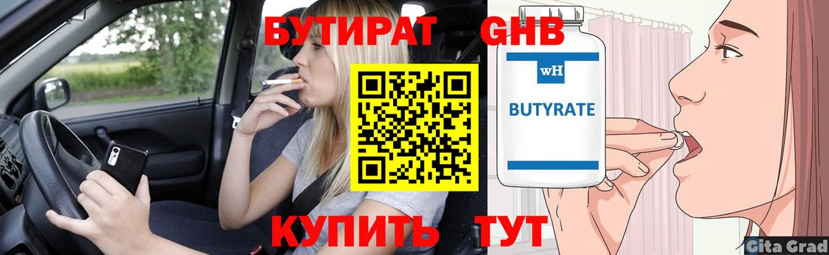 Бутират оксана Магадан