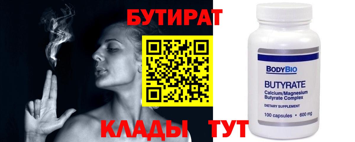 БУТИРАТ вода  Магадан 