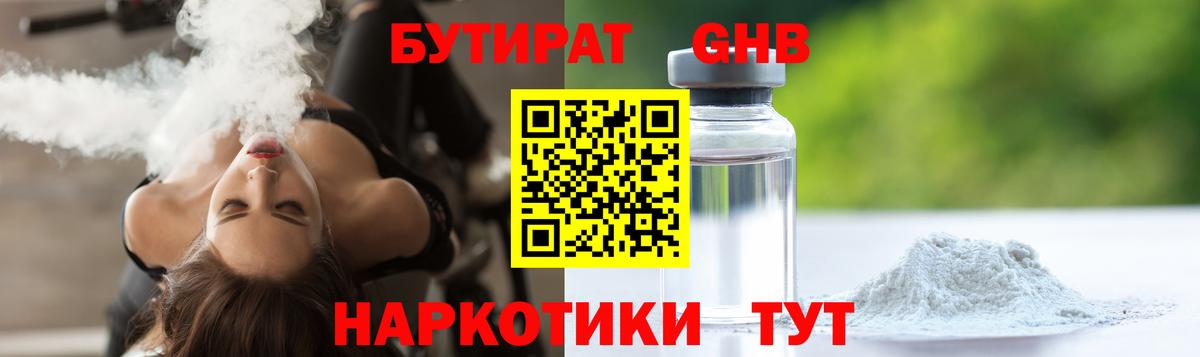 Магадан  Бутират бутандиол  Бутират  Вход с VPN 