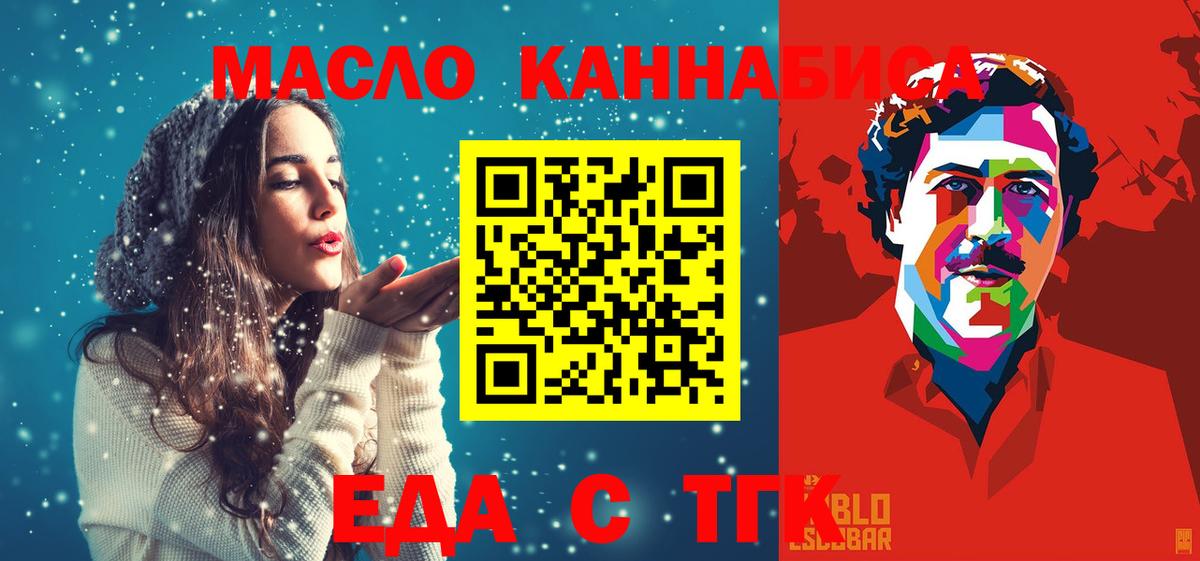 Еда ТГК конопля  Вход с VPN  Магадан 