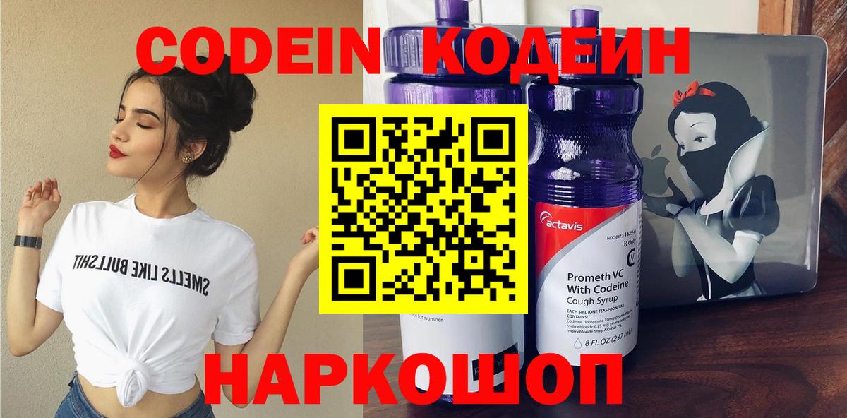 Кодеин напиток Lean (лин)  Вход с VPN  Codein напиток Lean (лин)  Магадан 