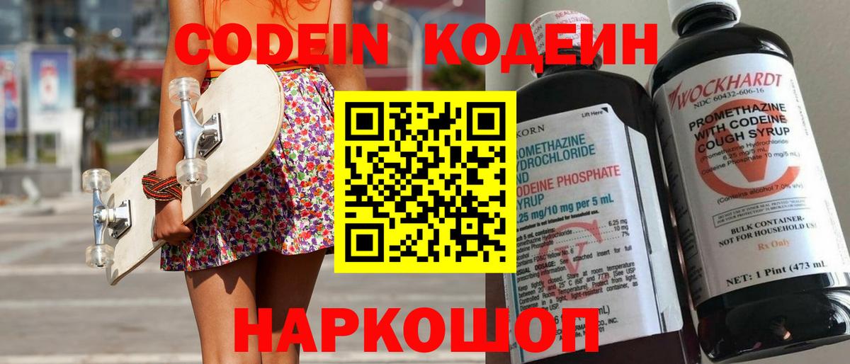 Кодеин напиток Lean (лин) Магадан