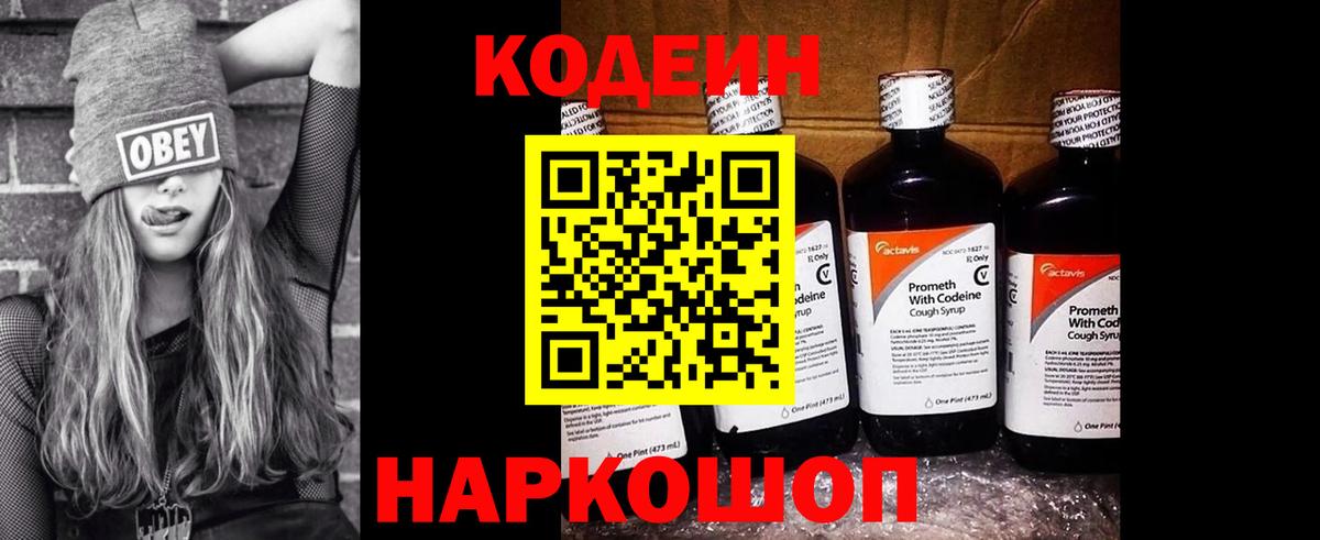 Кодеиновый сироп Lean Purple Drank  Магадан 