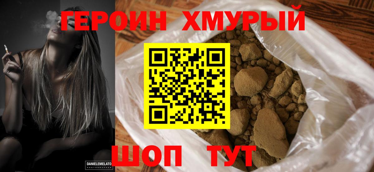 ГЕРОИН хмурый Магадан