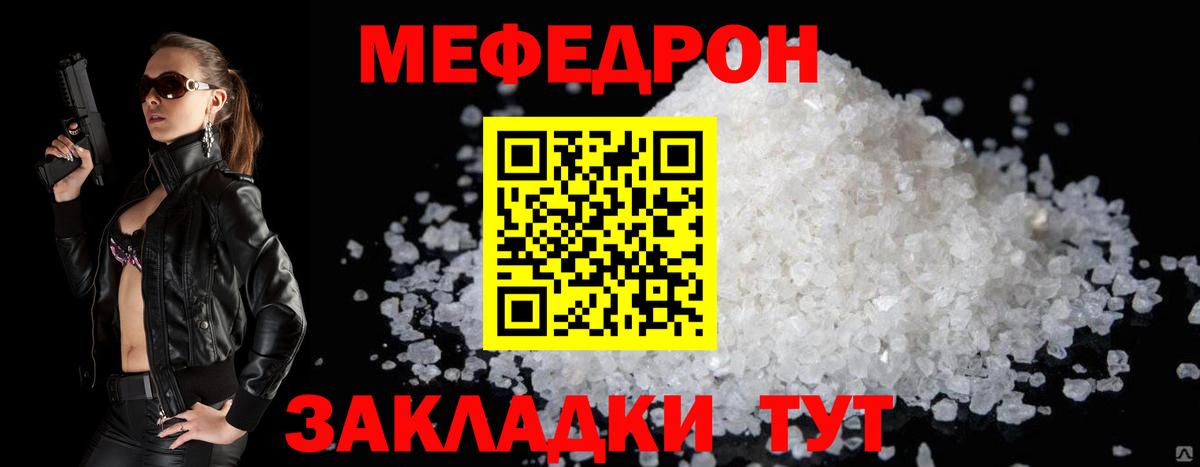 Меф мяу мяу Магадан