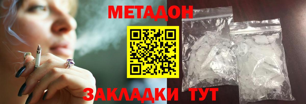 Магадан  МЕТАДОН мёд  Метадон кристалл  Вход с VPN 
